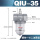QIU-35【1.2寸螺纹】 【送生料带】
