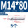 304-M14*80(5个)
