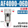 过滤器AF4000一06D（自动排水