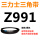 浅棕色 Z(O)991 Li黑色