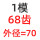 1模68齿 外径70