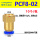 PCF8-02【10个】