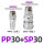 PP30+SP30插管外径10mm