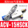 ACV-15HSCK配8mm接头+消声器