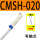 CMSH-020【机械式】