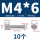M4*6(10个)一字槽
