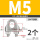 M5 (适合5mm的钢丝绳) 2个
