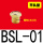 平头型BSL-01接口1/81分