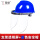 支架透明面罩+蓝安全帽