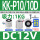 KK-P10/10D DC12V 吸力0.5KG