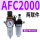 经济型AFC2000配