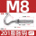 M8正常开口[201材质-2只