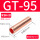GT-95（2只）紫铜