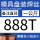 888T焊丝【1公斤】