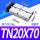型TN20*70