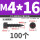 M4x16 (100个)
