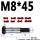 M8*55（5支）