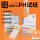 MN92110【pH0-14.0】100次/盒