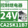 CA2SK11B7 AC24V 1常开1常闭