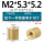 M2*5.3*5.210个铜本色