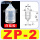 ZP-2白色进口硅胶