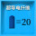 升级版超导碳纤维-蓝色黑边【20只】送收纳盒