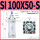 SI 100X50-S