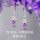 蝴蝶结（紫水晶）耳环+黑色玫瑰礼盒
