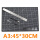 黑色A3垫板+小黑笔刀+30CM钢尺