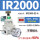 IR2000-02-A