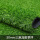 绿色草坪3.0厘米加厚