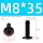 M8*35 (5个)