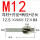 M12(12.4小头*20刃径柄12