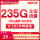 海南联通卡29元235G+100分钟,18+