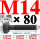 M14×80长【10.9级T型螺丝】 40CR材质