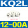 KQ2L12-00A 2边插管12MM