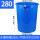 蓝色280L桶装水约320斤无盖
