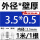 外径3.5毫米壁厚*0.5毫米*1米