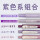 紫色系组合(2支荧光笔+3支复古笔)