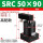 SRC50-90高配款备注左/右方向