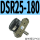 DSR25-180