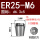 ER25-M6国标柄6.3*方5