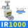 IR1000-01（不带接头）