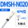 DMSH-020【电子式】