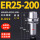 深灰色 HSK63A-ER25-200L