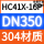 304/DN350-16P/重型