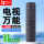 【万能遥控器】电视通用B 红外款