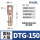 DTG-150【5只】接150平方铜线