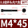 M4*45（50只）