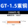 GT-1.5(2000只/包)